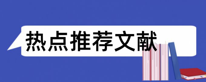 博士期末论文查重软件如何查