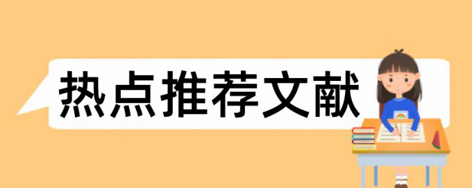 万方英语学年论文检测论文