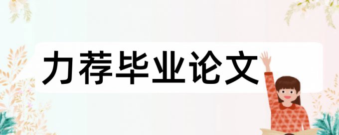 小学生小学教师论文范文