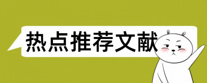 孩子儿子论文范文