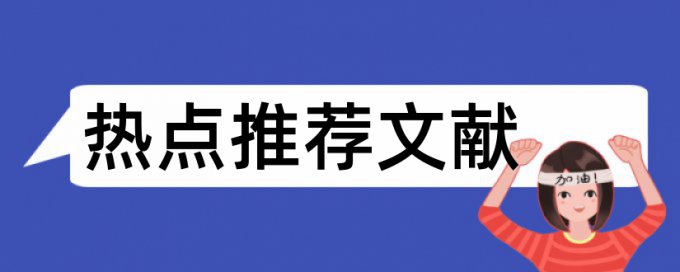 温度检测技术论文