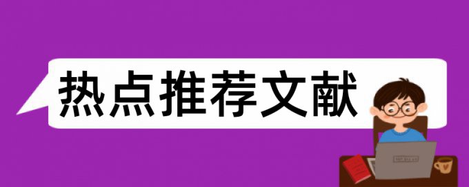 大学学报投稿重复率