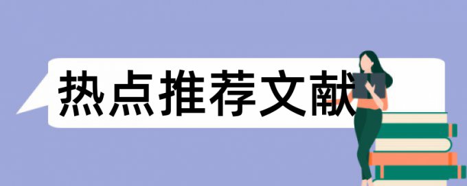 笔杆网查重比知网高还是低