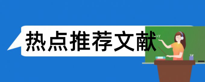 社会工作实验室论文范文