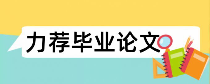 小学四年级科技小论文范文