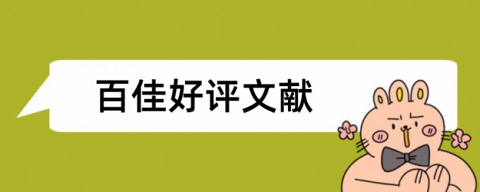 小学特殊教育论文范文