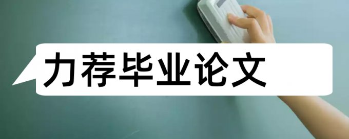 Paperpass相似度查重原理