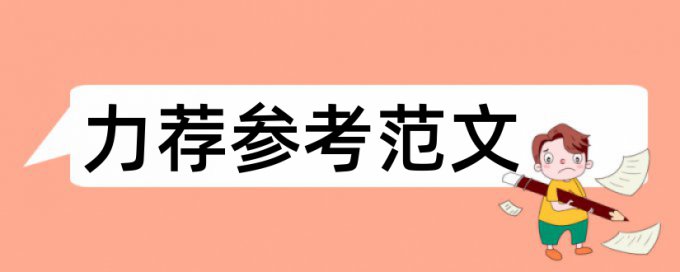 材料成型及控制工程论文范文