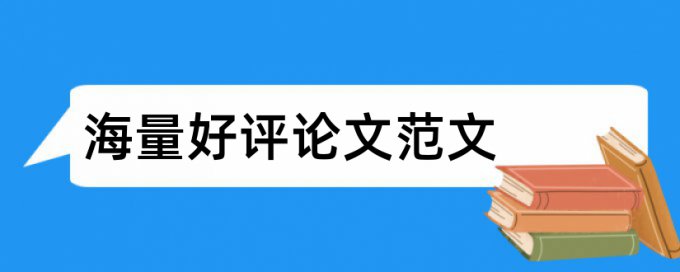 网络安全网络论文范文