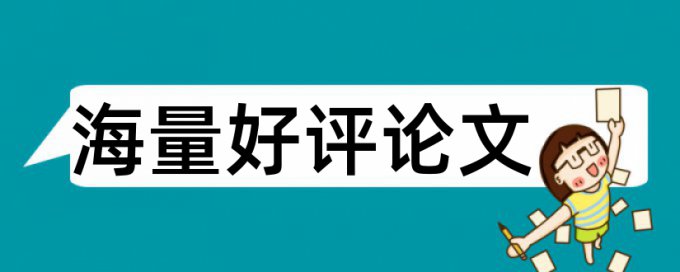 教师培训论文范文