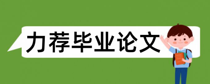 小学英语口语论文范文