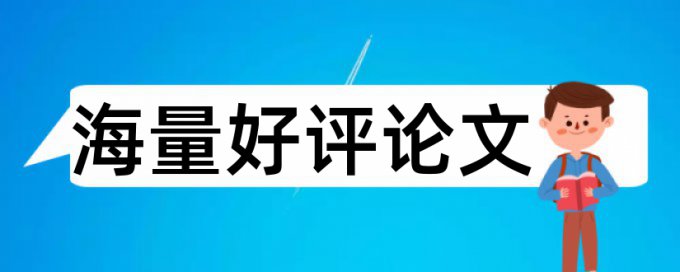 查重率一般不能低于