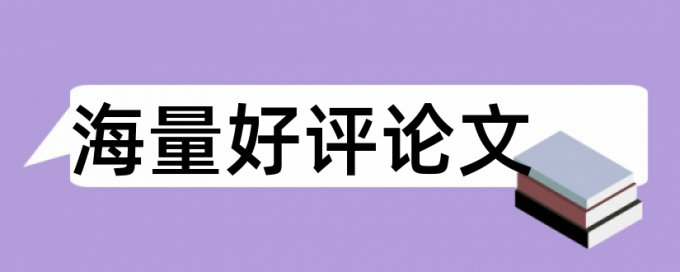 温州医科大学硕士论文重复率