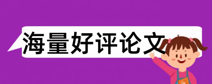 武汉工程大学毕业设计查重率