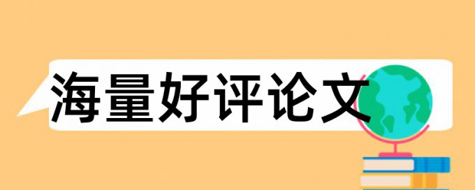 研究生学术论文改重复率怎么查重