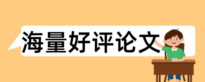 维普查重率是什么意思