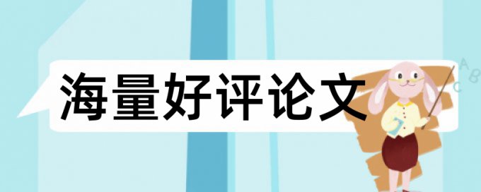 研究生期末论文查重原理和查重