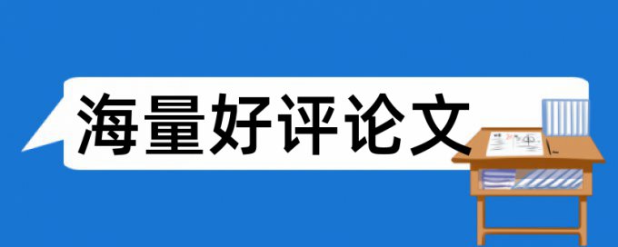 论文的摘要引言是查重的内容吗