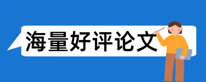 知网查重复率原理与规则