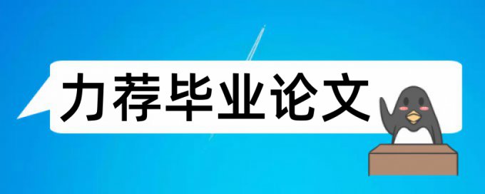 支付企业论文范文