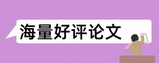 英语学年论文改查重安全吗