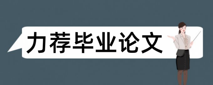 小学语文数学论文范文