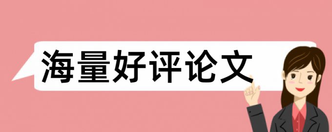 专科学士论文查重免费什么意思