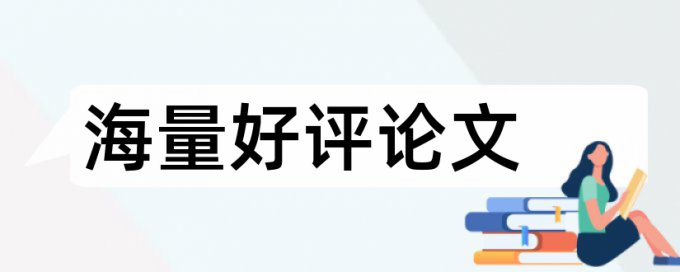 知网查重率用什么软件好