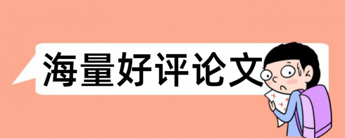 电大期末论文相似度查重原理