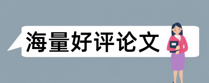 金融企业论文范文