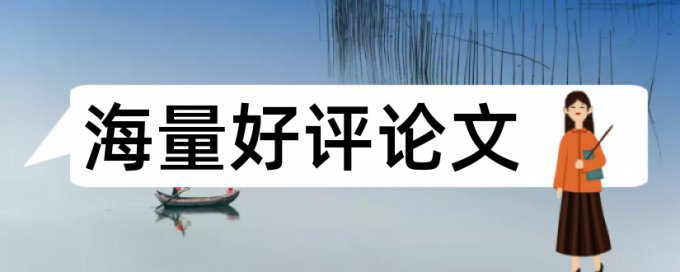 没中的基金本子查重吗