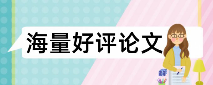 博士论文改相似度常见问答