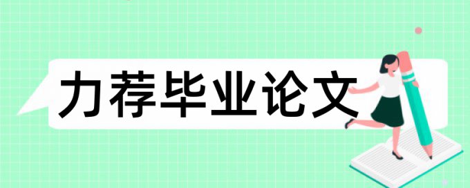 小学语文阅读论文范文