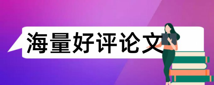 南京工业大学硕士论文查重率