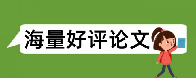 硕士毕业论文查重通过率高吗