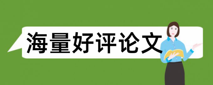 有那个查重网站和知网