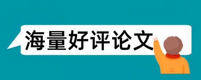 英语专业毕业论文知网查重