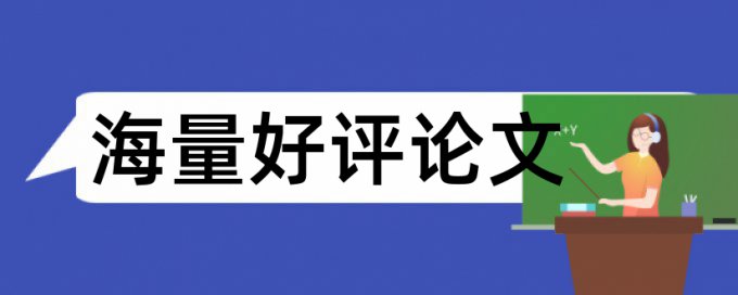 盲审看重复率吗