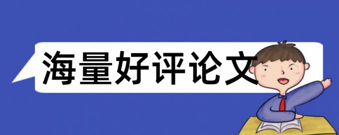 CrossCheck检测论文热门问答