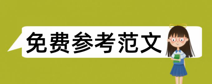 学生班主任论文范文