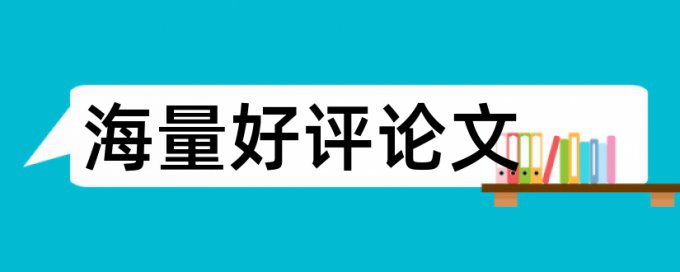 论文中的标题查重算吗