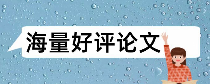 中药材质量和安全检测论文