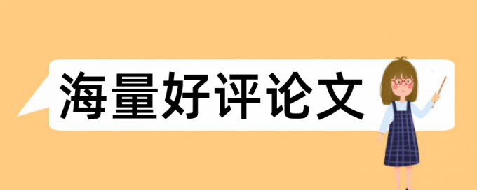 论文查重怎么修改知乎