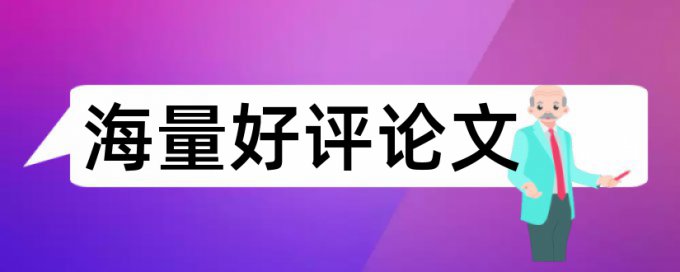 专科毕业论文改重相关问题