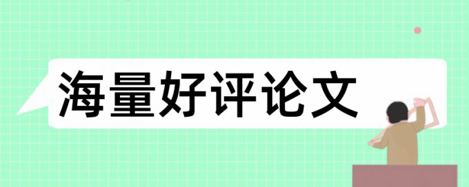 工程师职称论文查重比