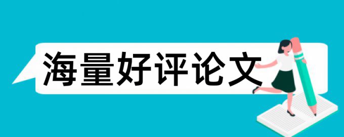 在线Paperpass英文期末论文重复率