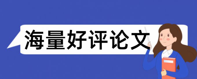 硕士论文查重需要查致谢吗