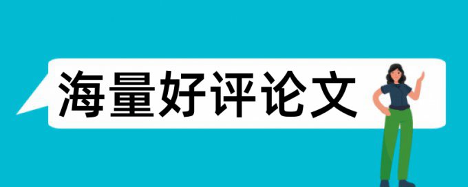 山西大学商务学院的论文查重率