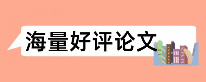 四川师范大学查重怎么查