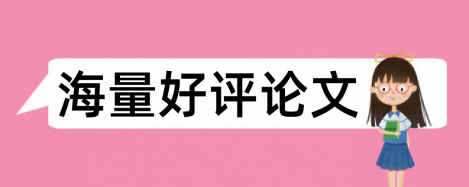 有关教学质量检测论文